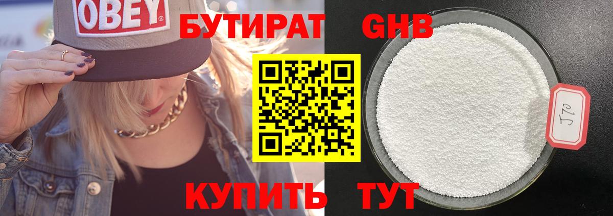 Свободный  Бутират GHB  Вход с VPN 