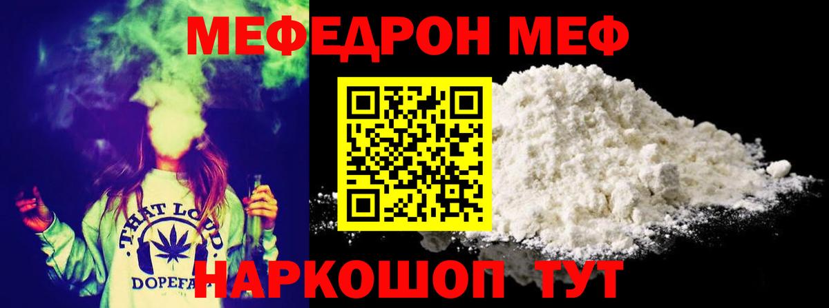 Свободный  МЕФ  Вход с VPN  МЕФ VHQ  Мефедрон кристаллы 