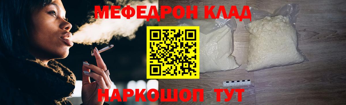Мефедрон кристаллы Свободный