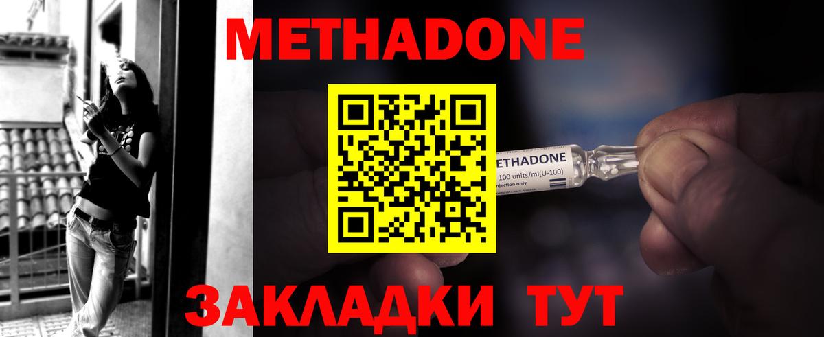 Метадон белоснежный  Вход с VPN  Свободный  МЕТАДОН methadone 